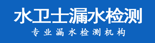 江门暗管漏水检测